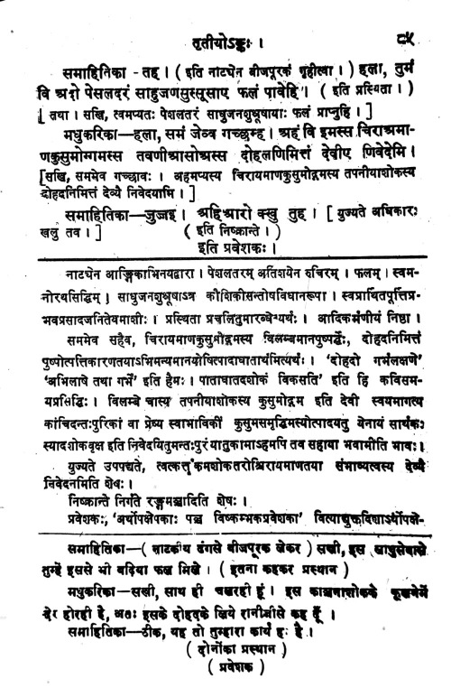 Malavikagnimitram (Nataka).